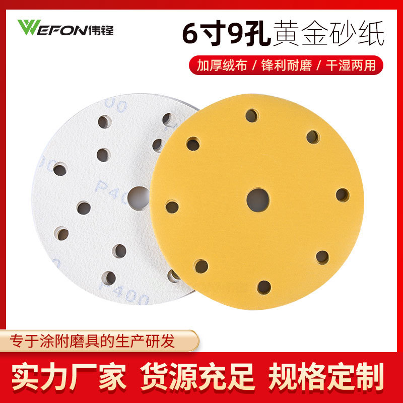 跨境电商6寸9孔黄砂背绒砂纸植绒自粘圆盘砂纸亚马逊组合装黄金砂