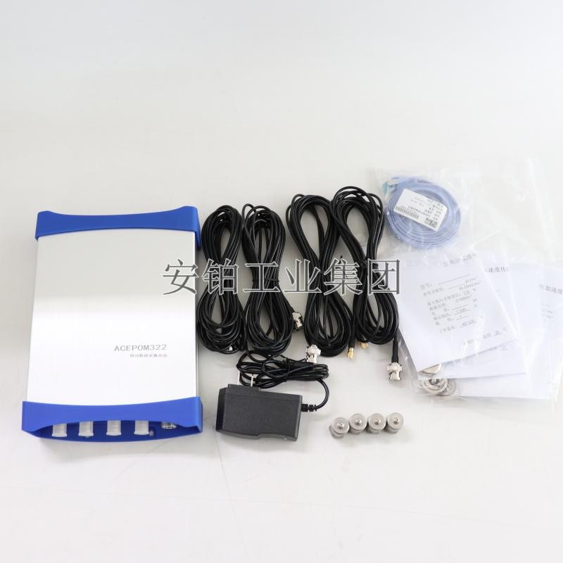 安铂ACEPOM322动态数据采集分析系统高精度振动分析在线数据监测