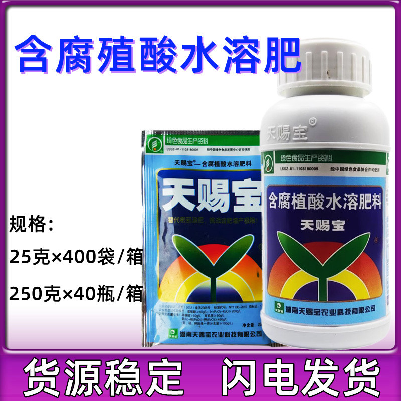 天赐宝叶面肥料之宝适用于大田作物和果树蔬菜叶面叶面肥氨基酸