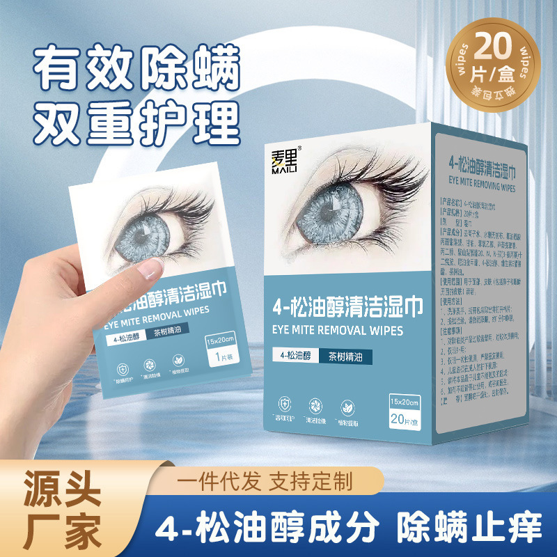 Eye anti-mite wipes disposable 4-terpineol tea tree essential oil eyelid cleaning wipes eye anti-mite wipes Eye anti-mite wipes disposable 4-terpineol tea tree essential oil eyelid cleaning wipes eye anti-mite wipes