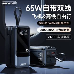 remax65W��������Ԏ�����늌�3c�������Ƅ��Դ�m���֙C�Pӛ��