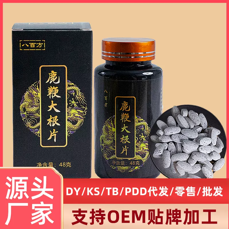 鹿鞭大根片 男人养生大根压片糖果鹿鞭丸直播代发产品鹿鞭大根片