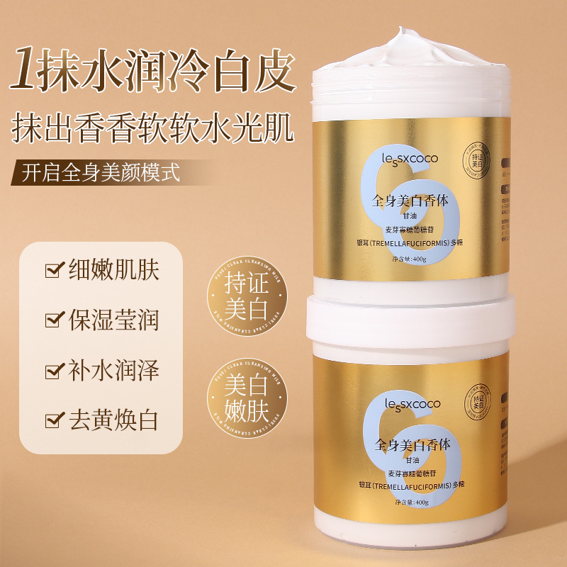 全身美白香体膜美白提亮身体乳全身留香焕白奶油肌清爽不粘腻|undefined