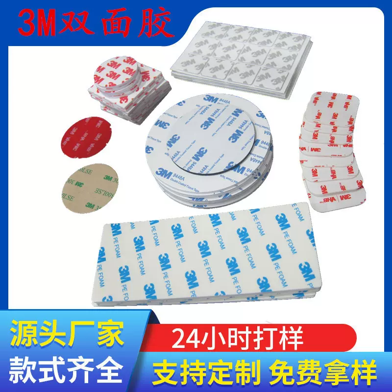 强力3m强力双面胶  VHB透明双面胶 EVA泡棉双面胶  免钉防水挂钩