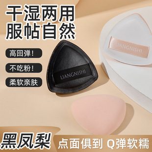 Liangnishi Black pineapple puff air cushion puff wet and dry dual-use clothing paste Foundation liquid special skin-friendly genuine goods puff