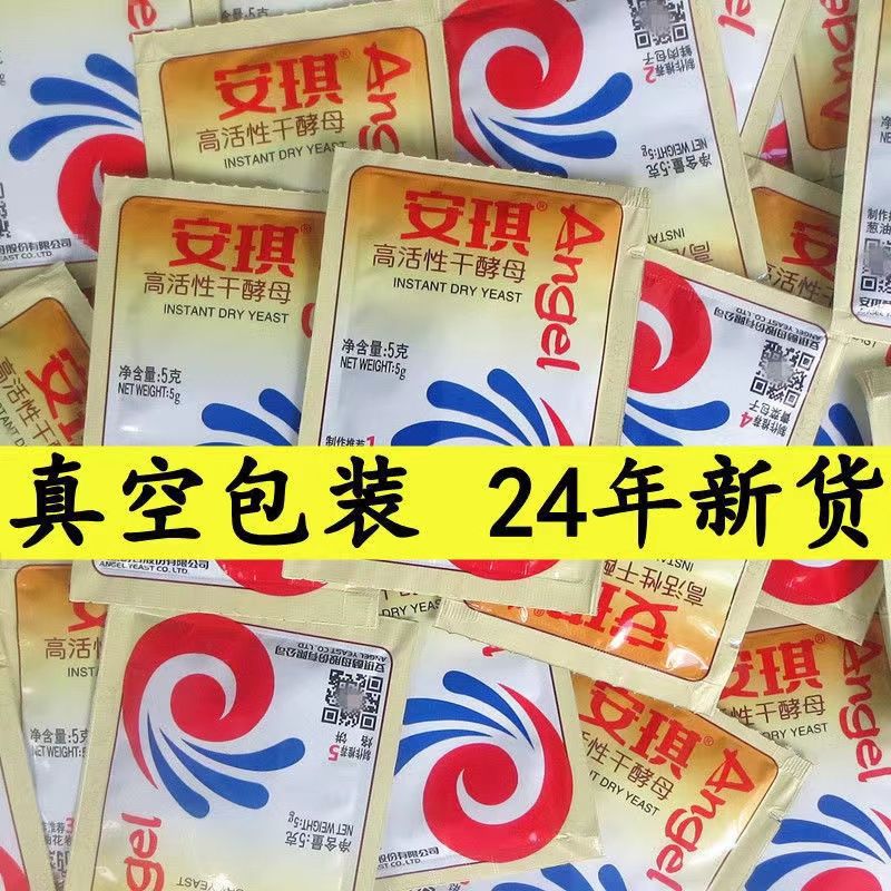 安琪酵母5克30袋15克10袋多规格可选高活性低糖型发酵粉包子馒头