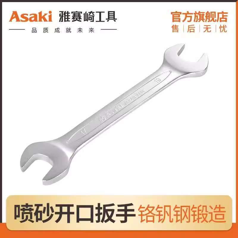 雅赛崎精品喷砂开口扳手家用汽修固定开口扳手工具