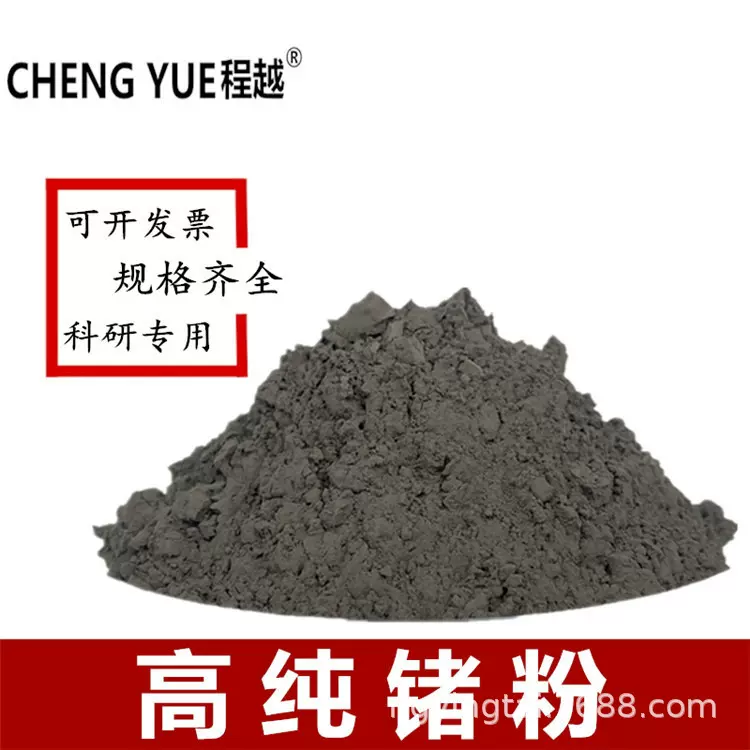 供应高纯锗粉 微米超细锗粉 锗块 高纯锗粒  金属锗石 锗片  锗粉