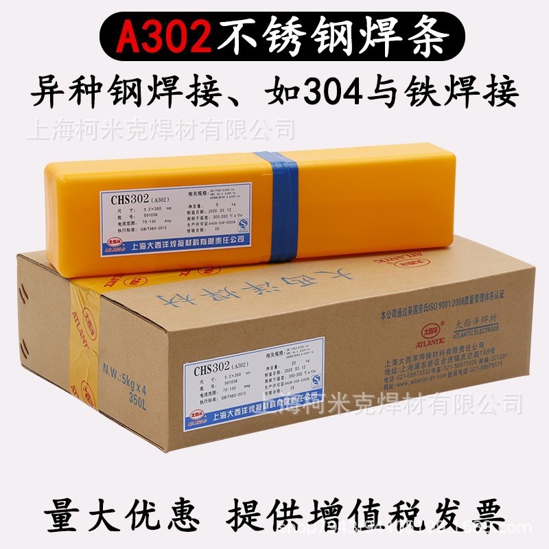 大西洋铬Cr不锈钢CHK207G307G232G302G202G217电焊条E410NiMo-16