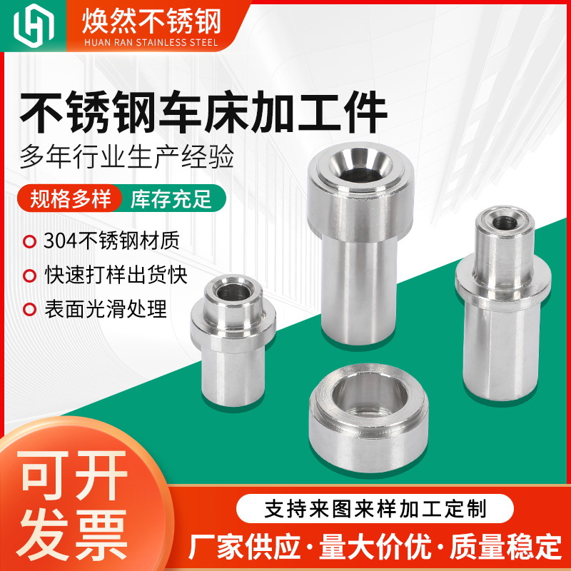 304不锈钢精密五金cnc数控车床加工件cnc机加工高精密冲床代工