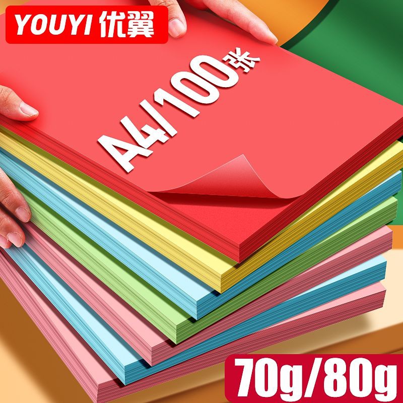 优翼彩色复印纸a4打印纸彩色办公用纸80g彩纸浅红色70g粉红打印纸