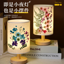 手工压花台灯diy材料包感恩节儿童永生花干花卧室小夜灯氛围礼物