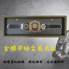 拳击金腰带收纳展示框UFC综合格斗腰带收藏摔跤WE冠军腰带框拳王