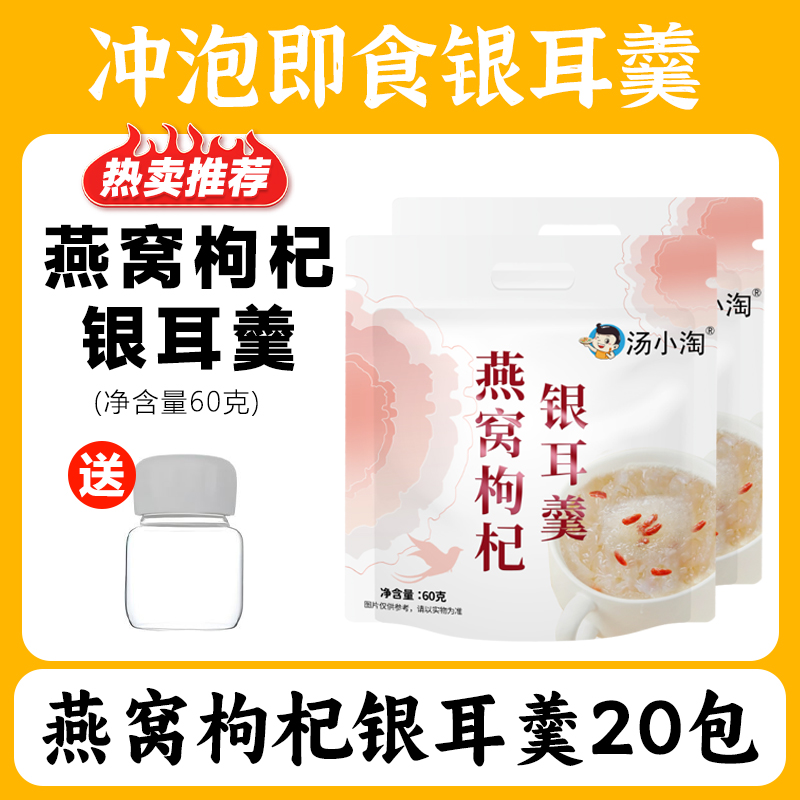 [핫셀링 추천] 새둥지, 구기자, 흰목이 수프 20팩, 무료 컵