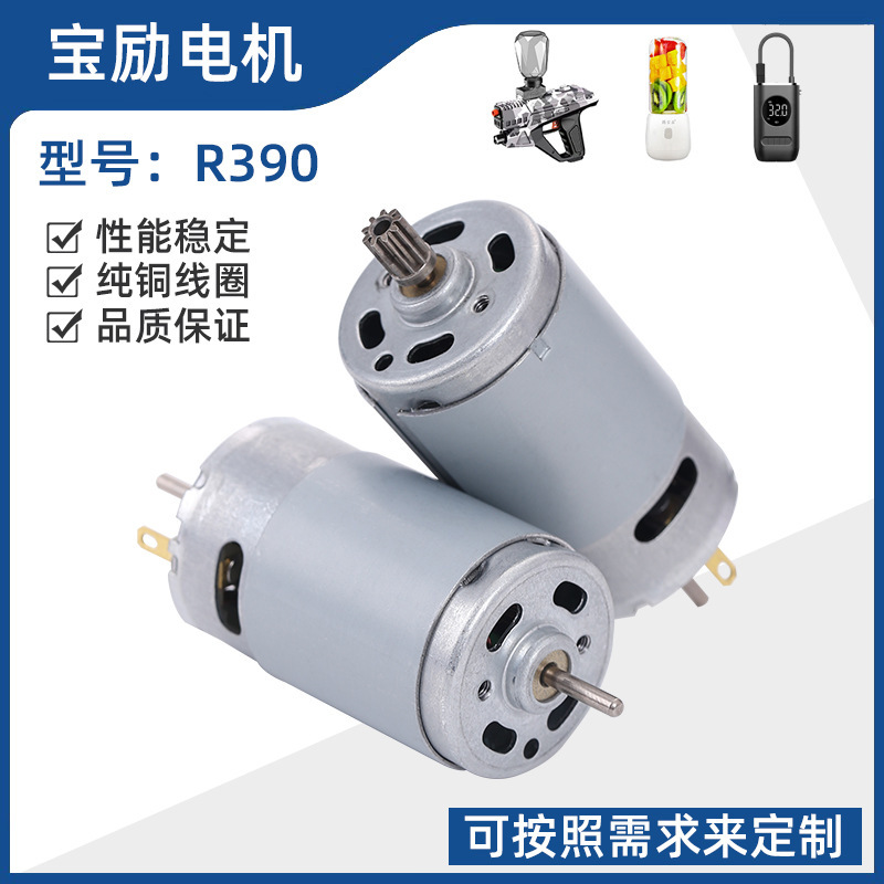 Wholesale R390 micro DC motor tire air pump water bomb gun vacuum cleaner fan motor vibration motor Wholesale R390 micro DC motor tire air pump water bomb gun vacuum cleaner fan motor vibration motor