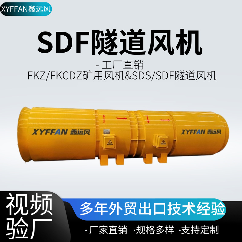 SDF型公路隧道风机2*110kw地铁通风机鑫远风牌高速大风量