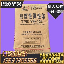 tpe YH-128ЇʯۉzzꖰʯTPE yh-128