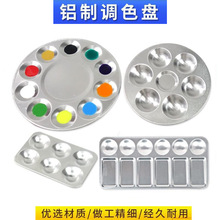 铝制调色盘 丙烯颜料绘画调色皿 高达模型制作专用上色工具盘