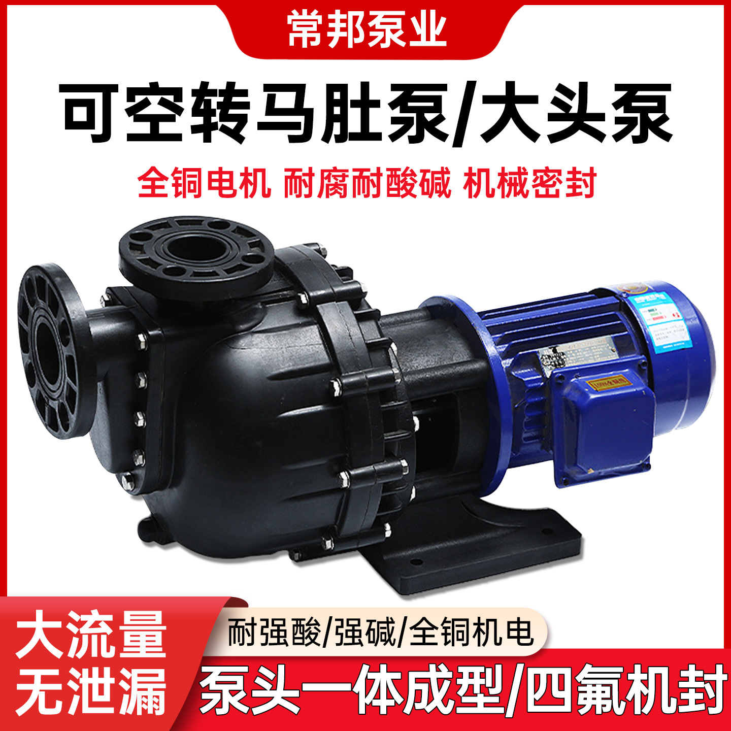 马肚泵大头泵塑料防腐蚀化工泵可空转耐酸碱自吸泵pp污水耐高温