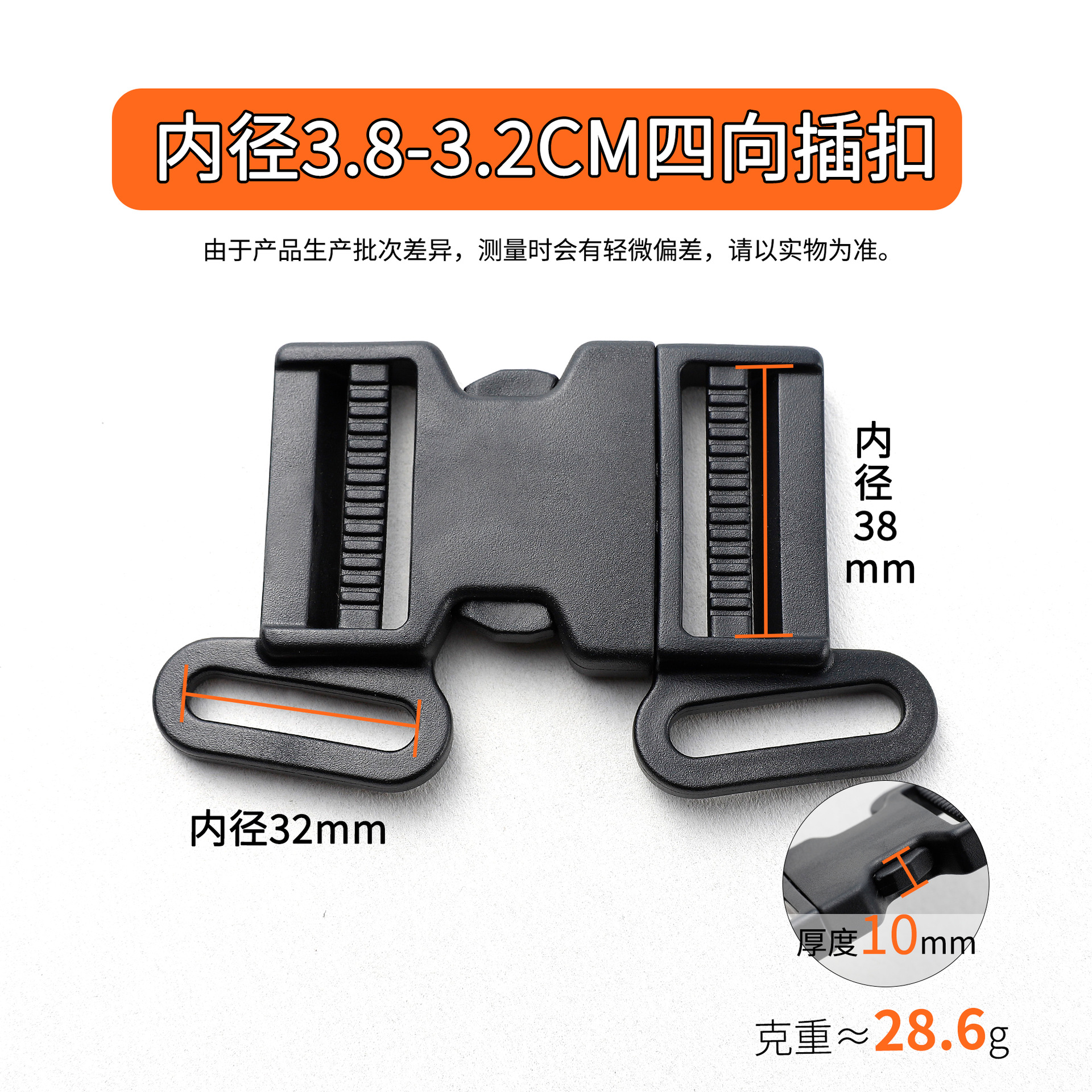 内径3.8-3.2CM四向插扣