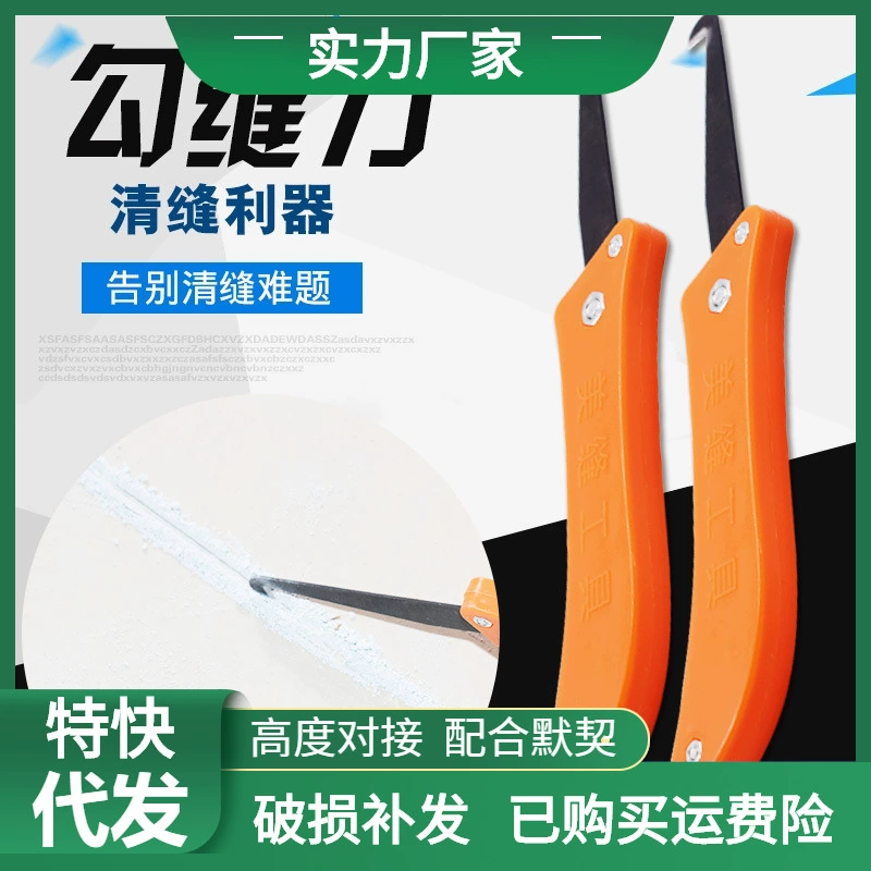 Mei Feng Qing Швейный нож Плитка Очистка зазора Шва Плитка Указывающий шов Красота Строительный инструмент Крючок Лезвие