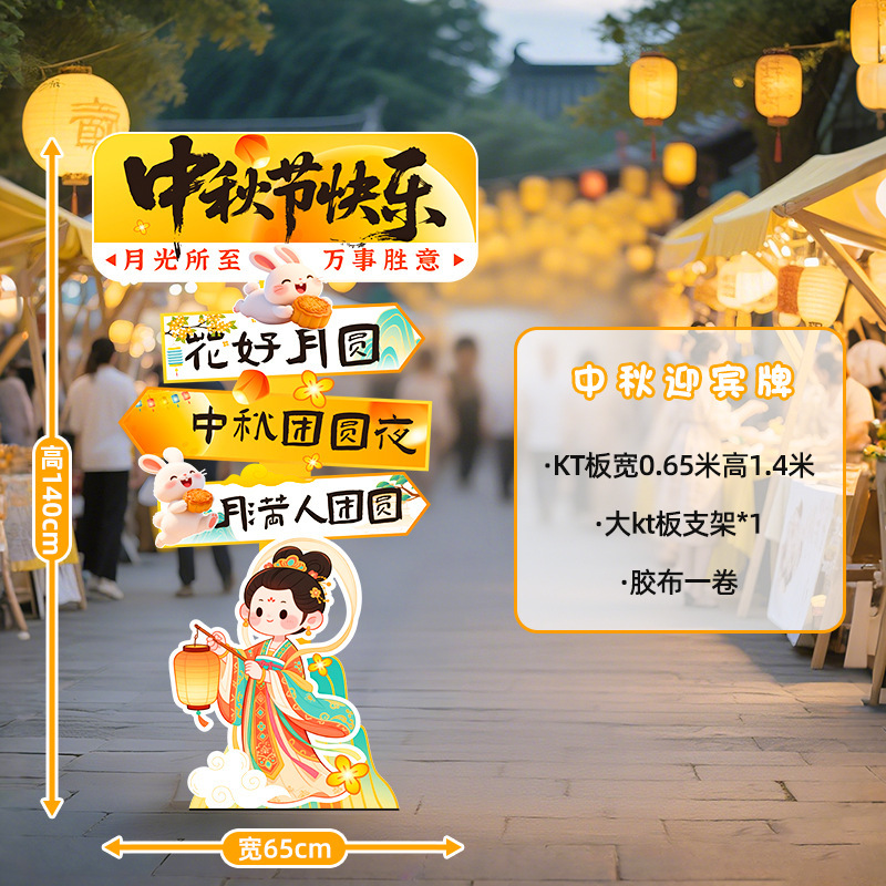中秋国庆节场景布置装饰氛围商场店铺活动打卡拍照室内背景墙kt|undefined