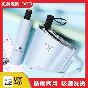Umbrella UV vinyl sun umbrella sunny umbrella UV protection sunscreen umbrella folding umbrella printed advertising umbrella LOGO