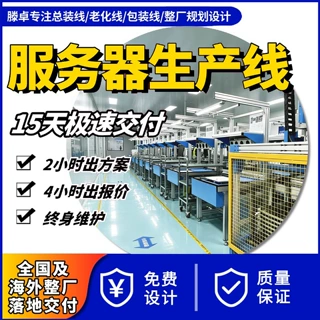 边缘计算工控服务器产线 网络存储老化生产线 模块化设计快速落地