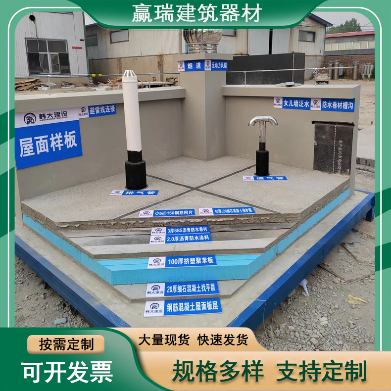 斜屋面质量样板工地施工主体结构工艺工法质量样板主体结构样板