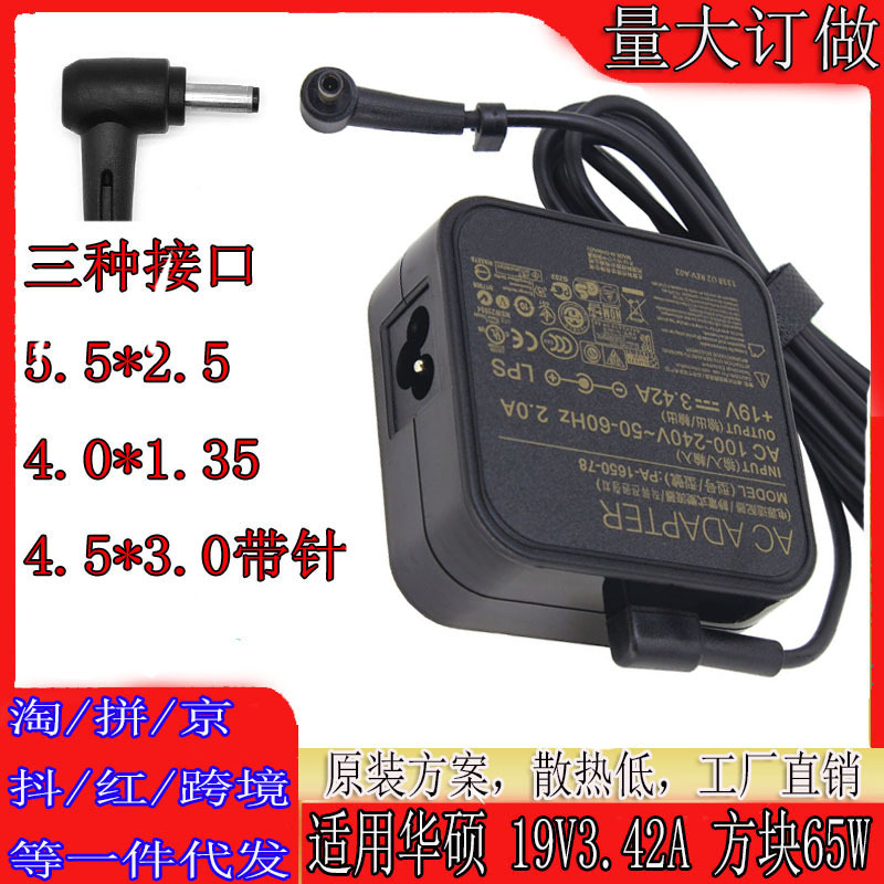 适用原装ASUS华硕19V3.42A65W笔记本电源适配器充电器线插线接线