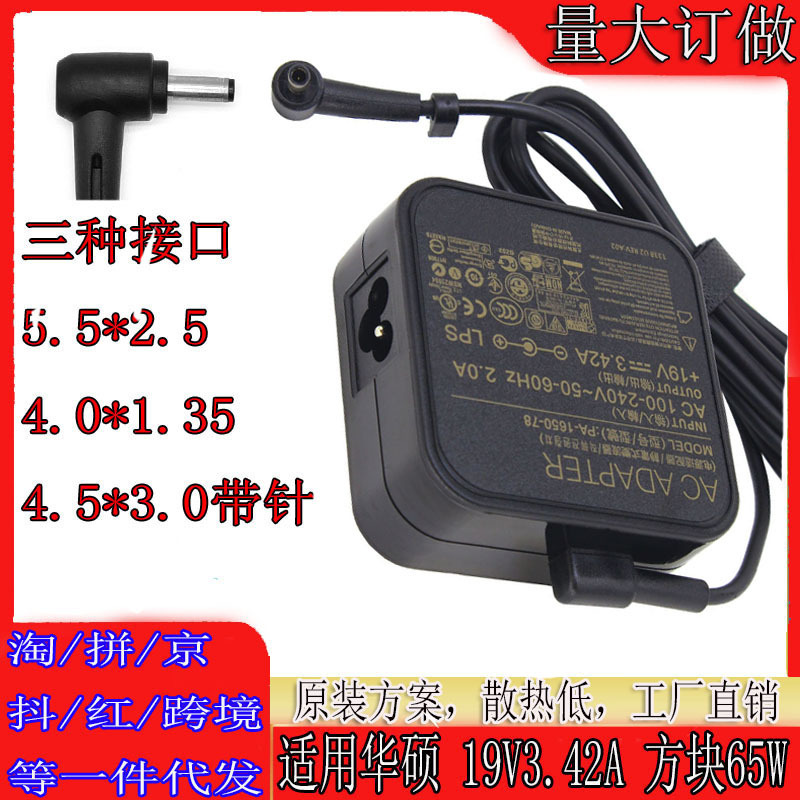 Applicable to original ASUS ASUS 19V3.42A65W notebook power adapter charger cable plug wiring