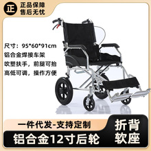 铝合金12寸后轮轮椅批发可折叠便携一体轮老人轮椅手动手推轮椅