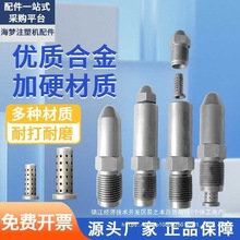 注塑机射嘴头防堵免拆带滤网喷头海天配件氮化伊之密喷嘴震雄