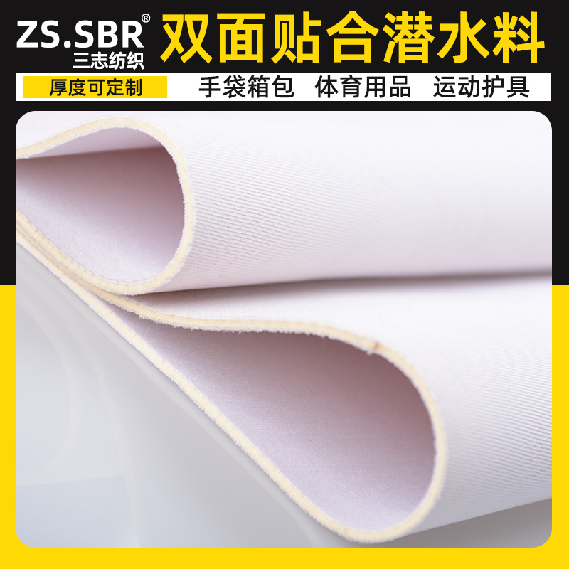 跨境外贸潜水料体育用品复合布手袋箱包鞋材护具Neoprene氯丁橡胶