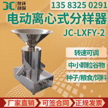JC-LXFY-2 電動離心式分樣器