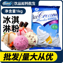 软冰激凌粉商用批发冰淇淋粉摆摊哈根专用达斯冰城硬七彩雪糕配料