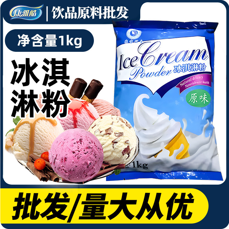 软冰激凌粉商用批发冰淇淋粉摆摊哈根专用达斯冰城硬七彩雪糕配料