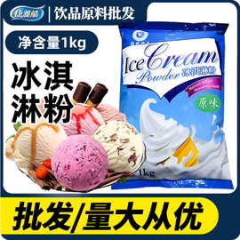 软冰激凌粉商用批发冰淇淋粉摆摊哈根专用达斯冰城硬七彩雪糕配料