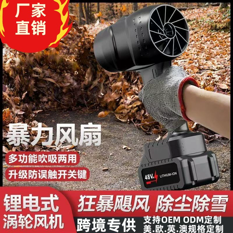 Литиевая батарея штормовой станок высокой мощности беспроводной электрический фен мощный промышленный вентилятор насильственный вентилятор