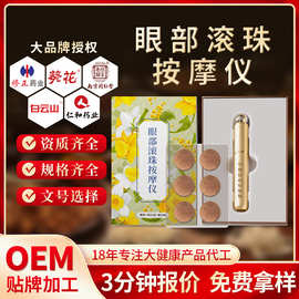养生馆专用贴牌眼部按摩凝胶叶黄素眼膏视模糊蓝莓眼部滚珠按摩仪