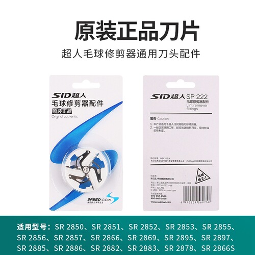 Superman trimming ball trimmer accessories blade head shaver clothes hair removal ball shaver-SP222
