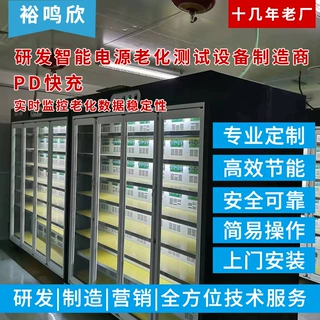 工厂直供PD快充恒温老化设备老化柜电源适配器恒温老化架