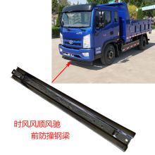 时风风菱D风云C侧护栏风顺风驰防撞钢梁前后横梁支架轻卡汽车配件