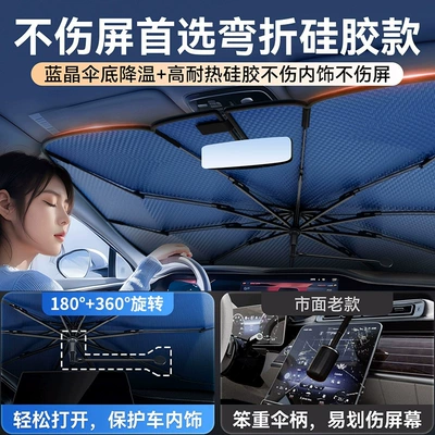 Car Sunshade Front Gear Car Sun shade