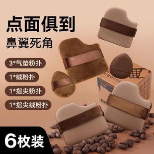 New Makeup recommend Chocolate Biscuit Powder Puff 6 Air Cushion Foundation Special for Dry and Wet Makeup