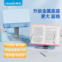 天文新款阅读架儿童读书支架可升降阅读书架书立伸缩固定看书器