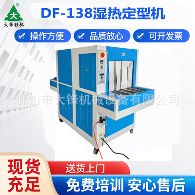 Guangdong Footwear Mechanics equipment factory Supplying Shoe Damp heat Setting Machine vacuum Setting Machine