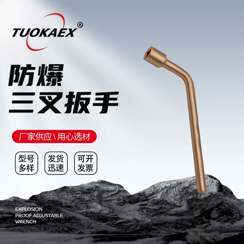 厂家防爆工具无火防爆氧气瓶扳手铍青铜氧气瓶阀门扳手TK171-02