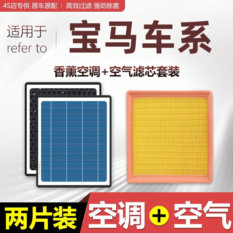 Aromatherapy Air Conditioning Filter Set Suitable for Bmw X1/Mini/One/Bmw Ix3/Bmw Car Series Aromatherapy Air Conditioning Filter Set Suitable for Bmw X1/Mini/One/Bmw Ix3/Bmw Car Series