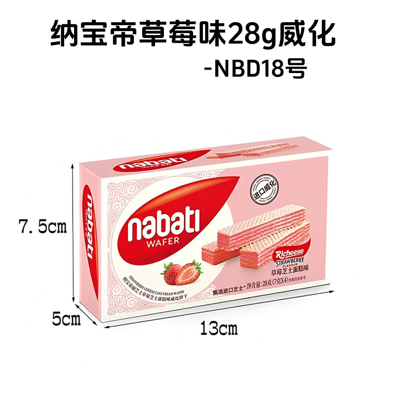 威化饼干 纳宝帝 威化饼  威化 饼干 伴手礼零食  纳宝帝威化饼干|undefined